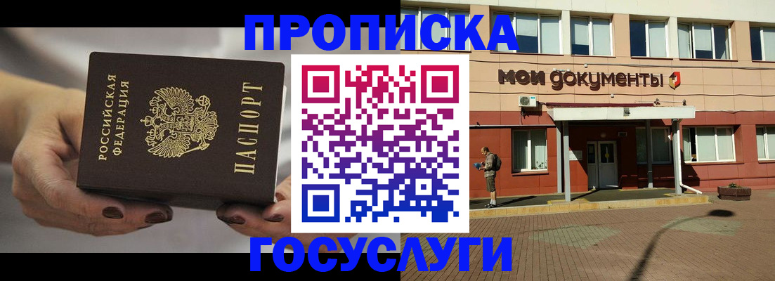 временная регистрация госуслуги в Прохладном