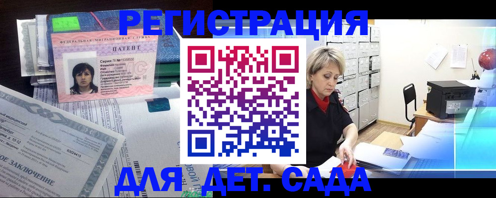 регистрация для дет. сада в Прохладном