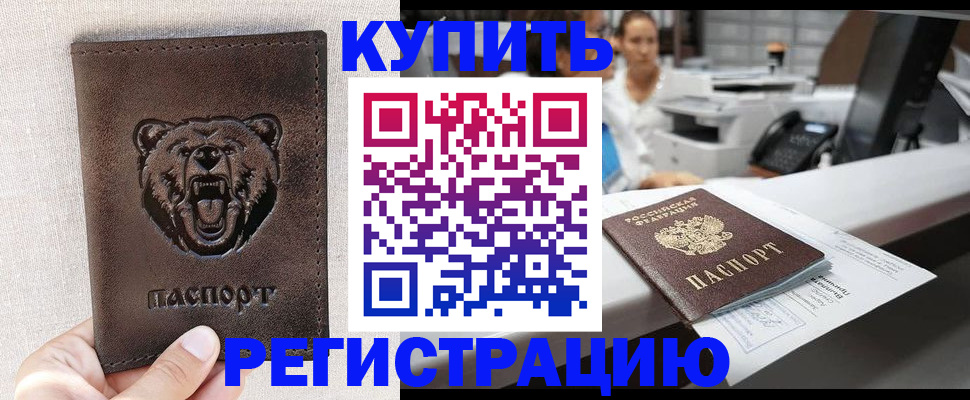 регистрация в Прохладном