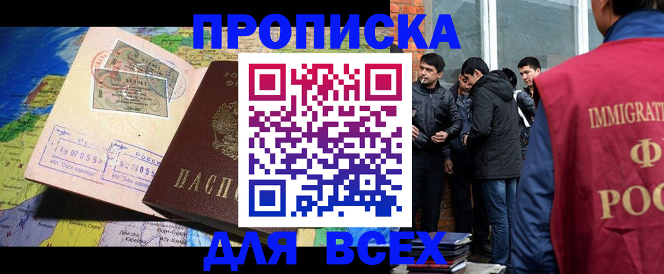 прописка законно в Прохладном