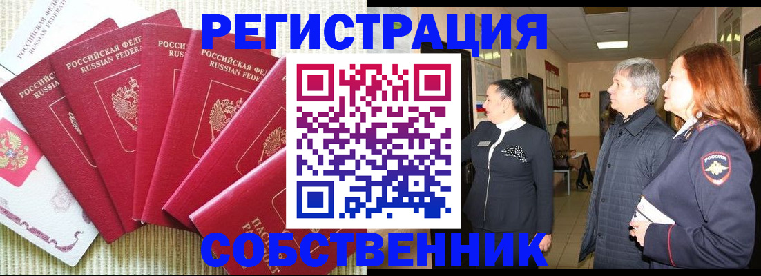 купить прописку в Прохладном