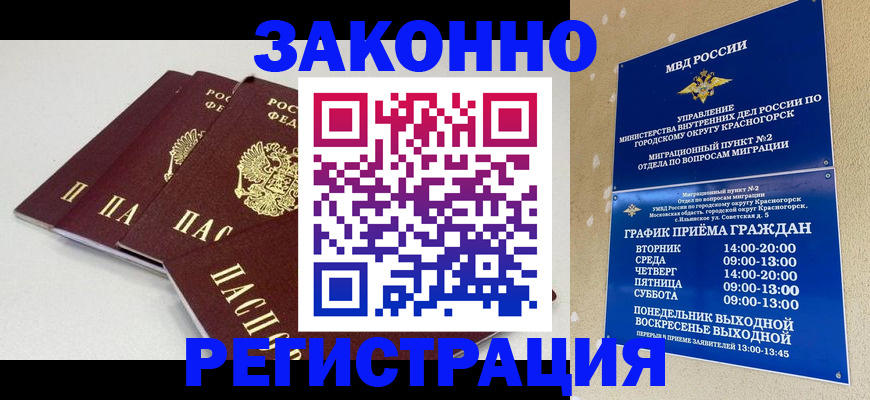 временная регистрация для школы в Прохладном