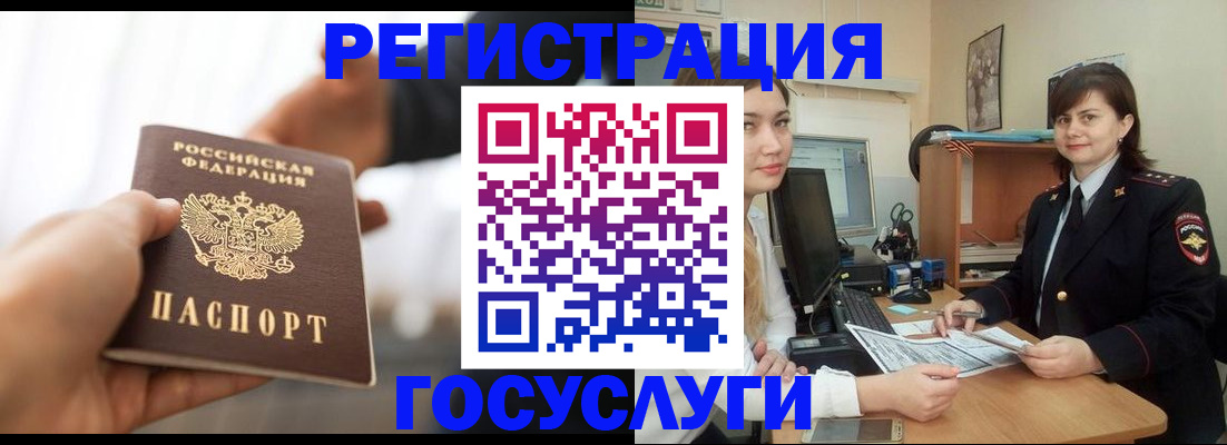 временная регистрация госуслуги в Прохладном