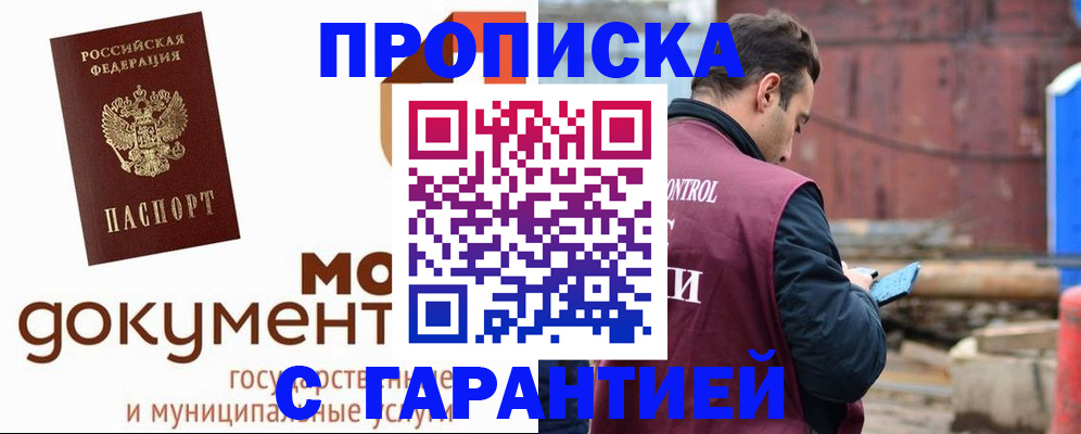 прописка паспорт в Прохладном