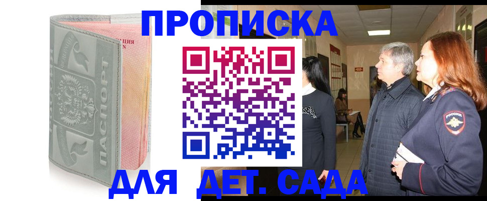 прописка законно в Прохладном