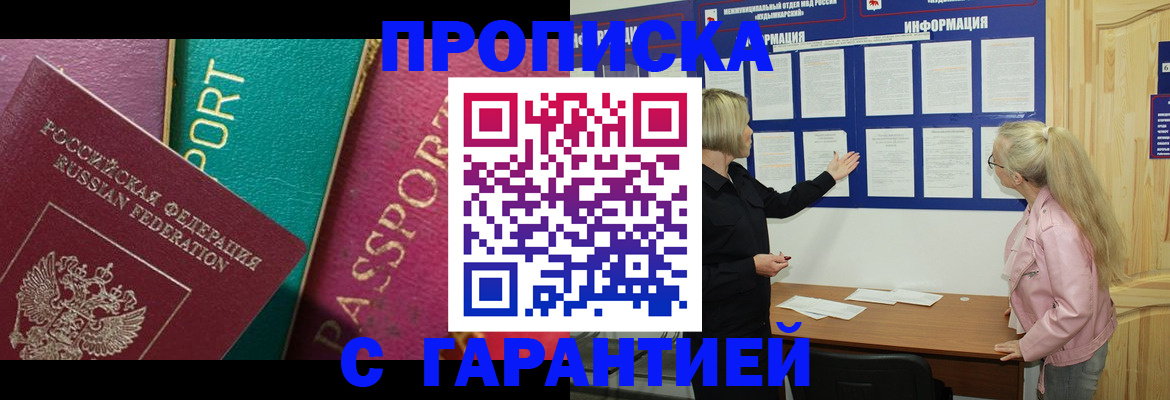 временная прописка в Прохладном